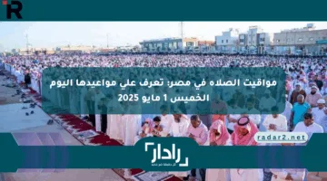 مواقيت الصلاة في مصر: تعرف على مواعيدها اليوم الخميس 1 مايو 2025